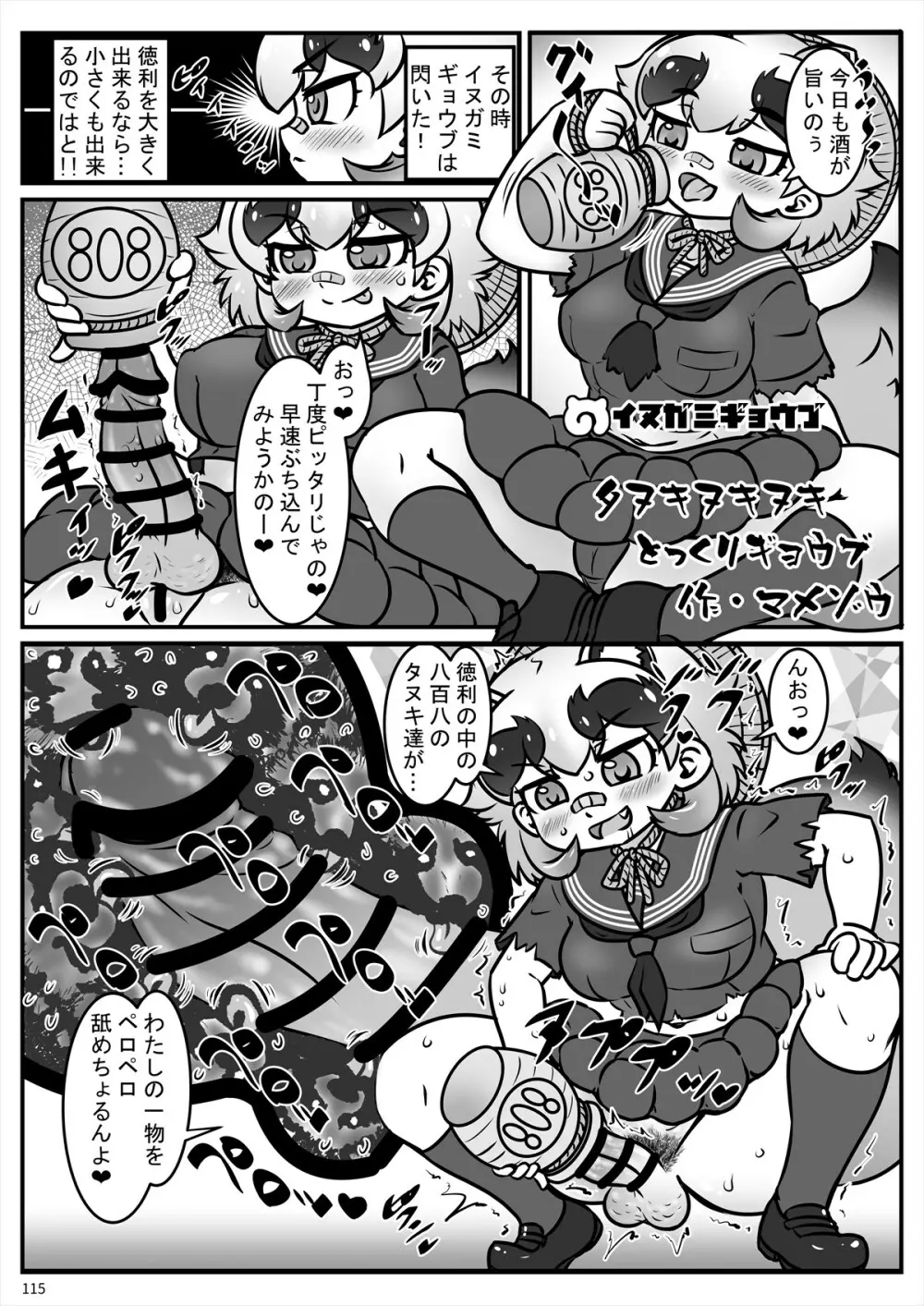 フレンズ自慰合同 115ページ