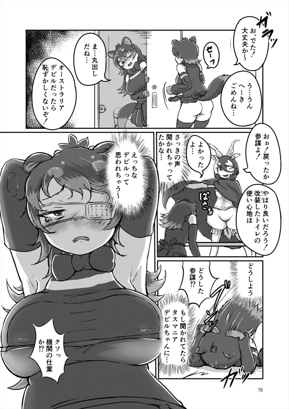 フレンズ自慰合同 76ページ