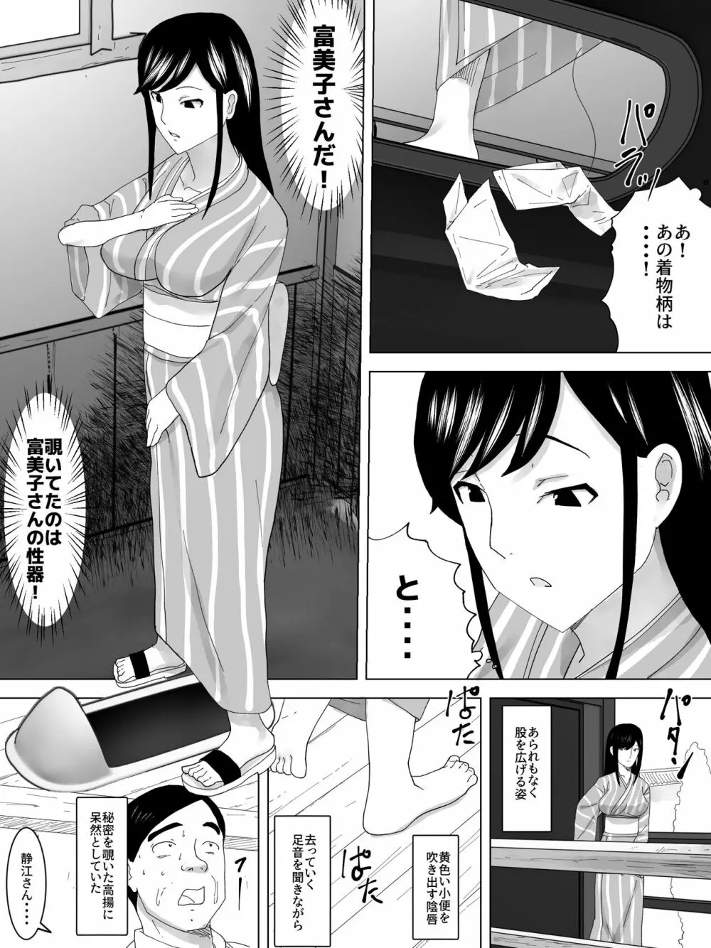 女便所回顧録 8ページ