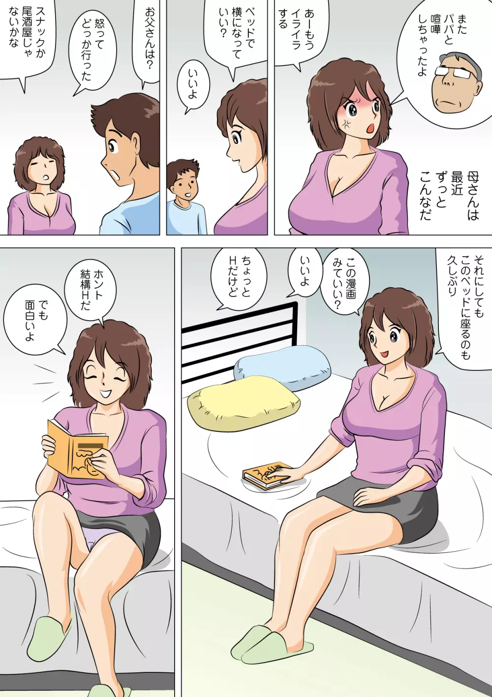 やりなおし 3ページ