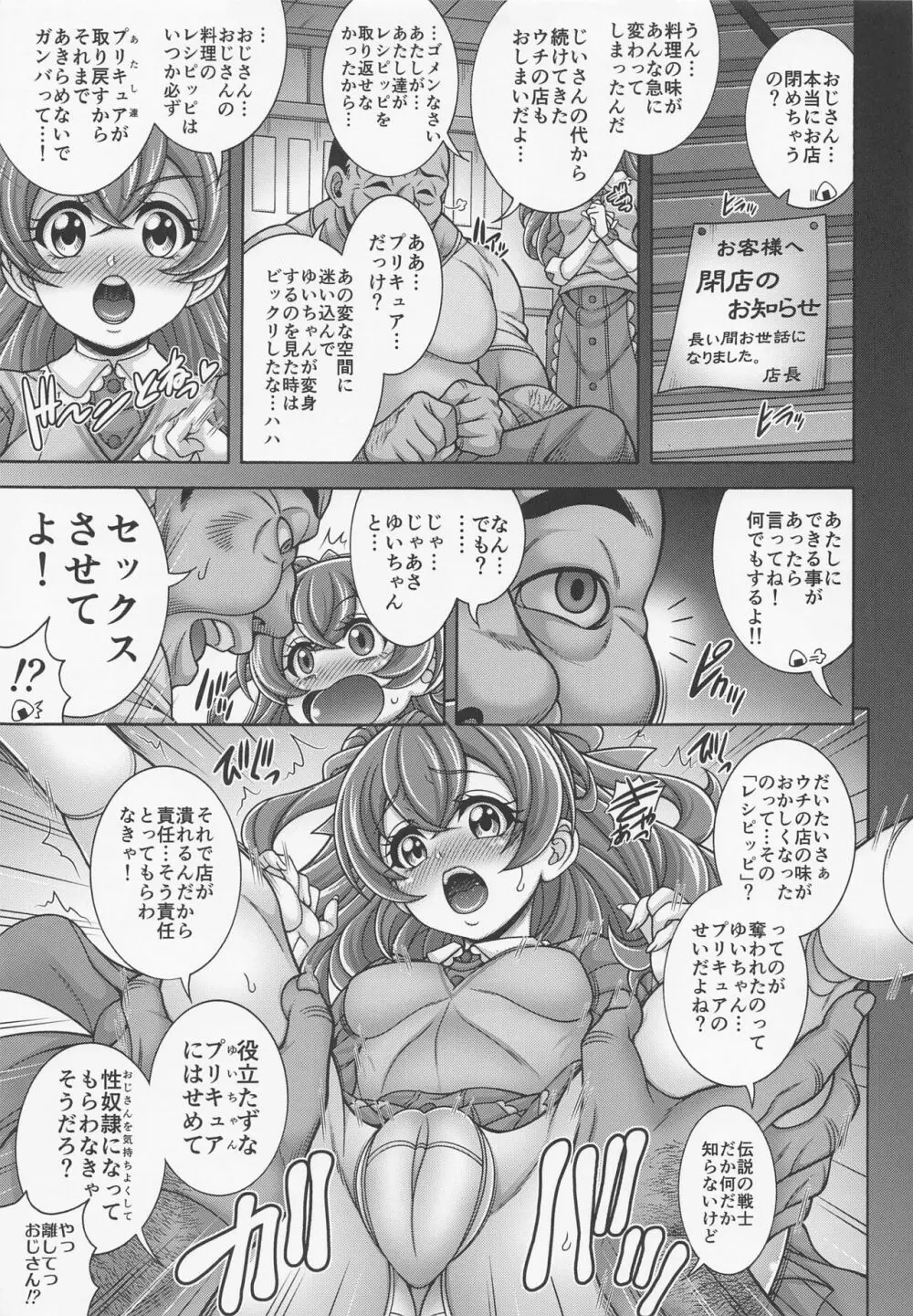 「米×喰×孕×腹」 6ページ