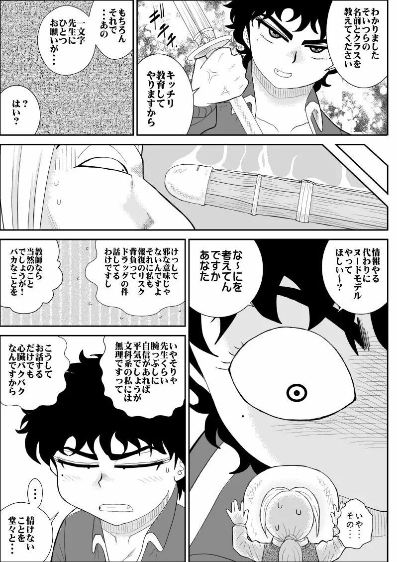 バトルティーチャー龍子 2 7ページ
