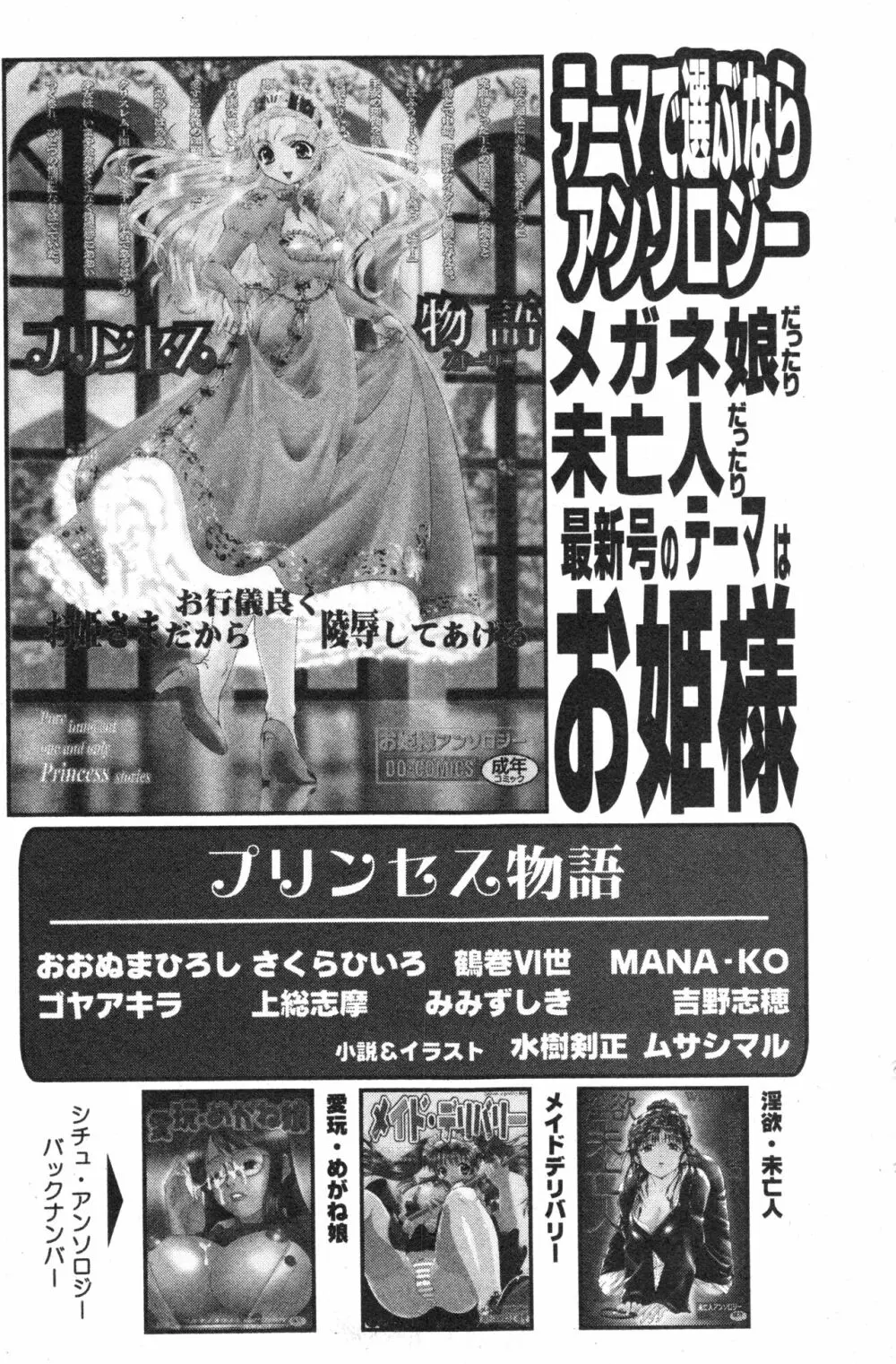 コミック ミニモン 2004年10月号 VOL.15 110ページ