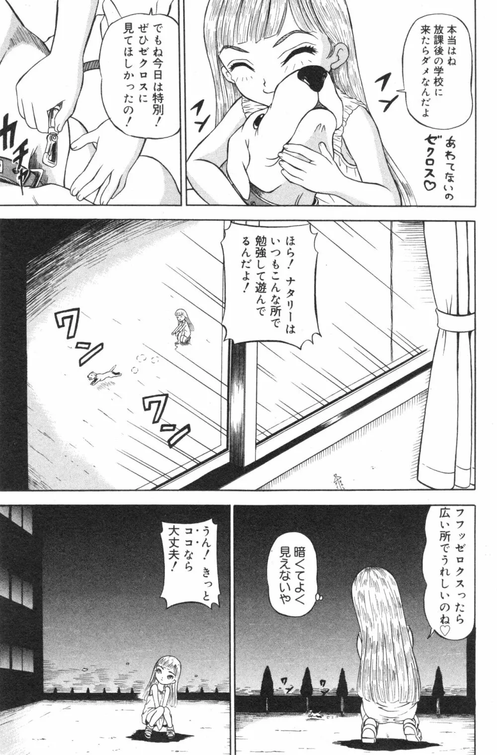 コミック ミニモン 2004年10月号 VOL.15 114ページ