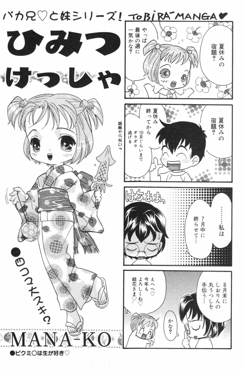 コミック ミニモン 2004年10月号 VOL.15 130ページ