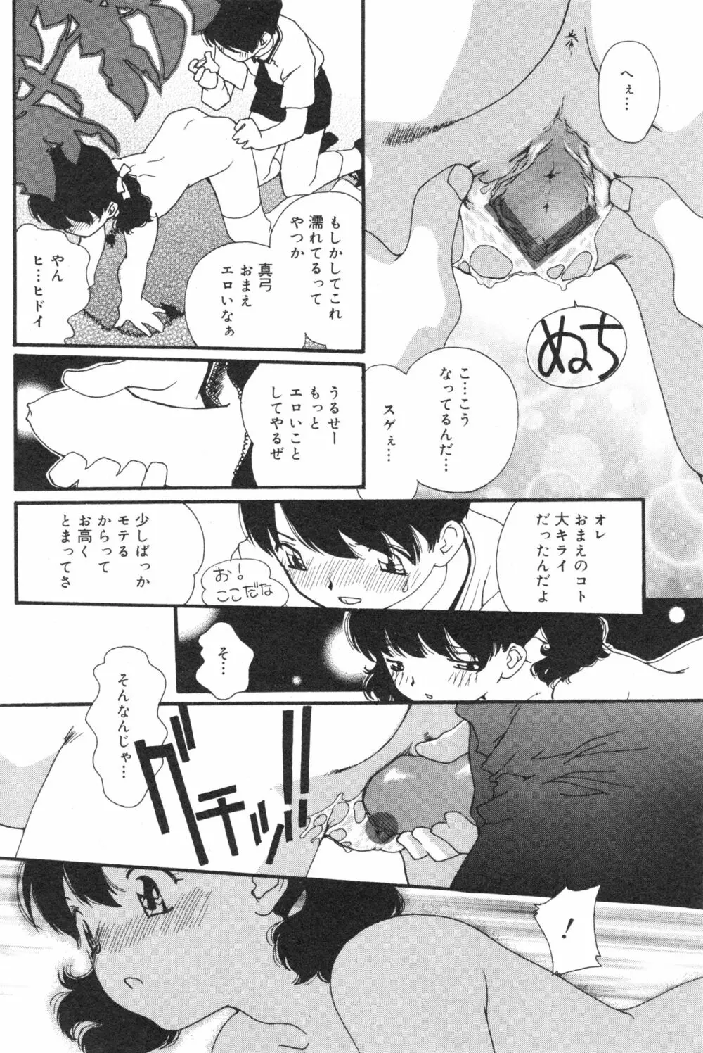 コミック ミニモン 2004年10月号 VOL.15 149ページ