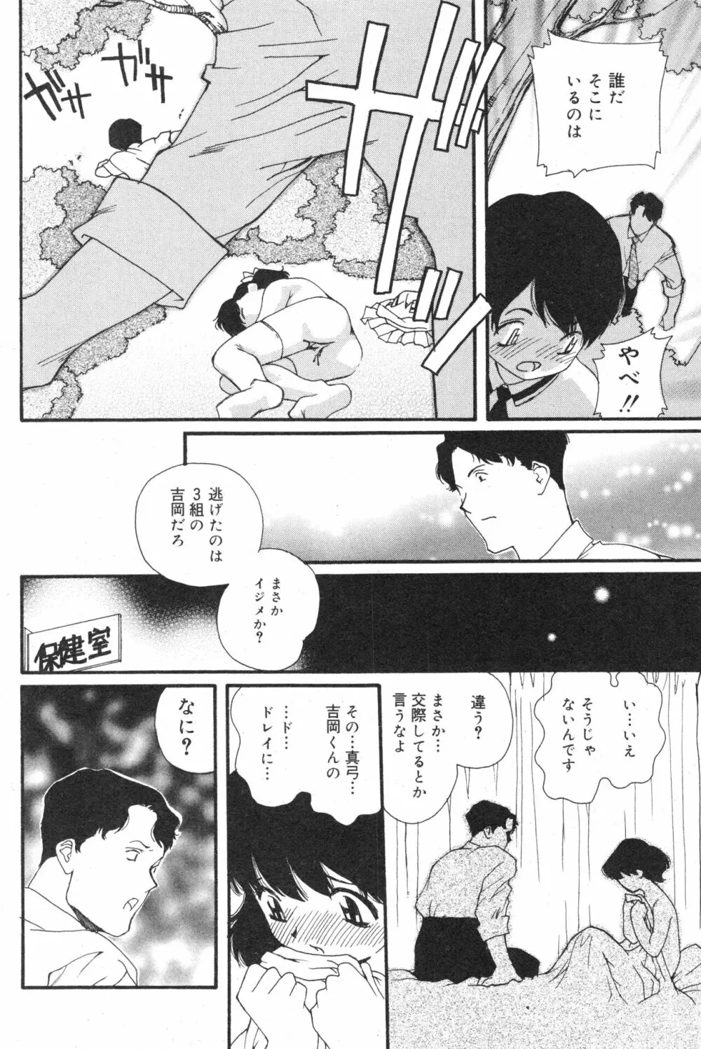 コミック ミニモン 2004年10月号 VOL.15 151ページ