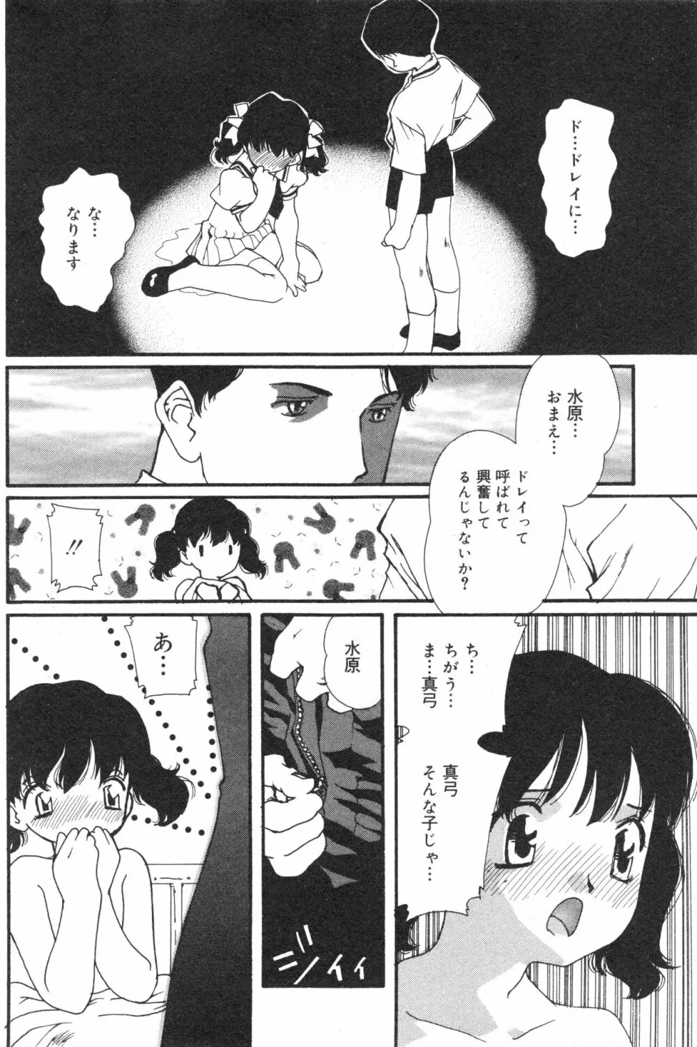 コミック ミニモン 2004年10月号 VOL.15 153ページ