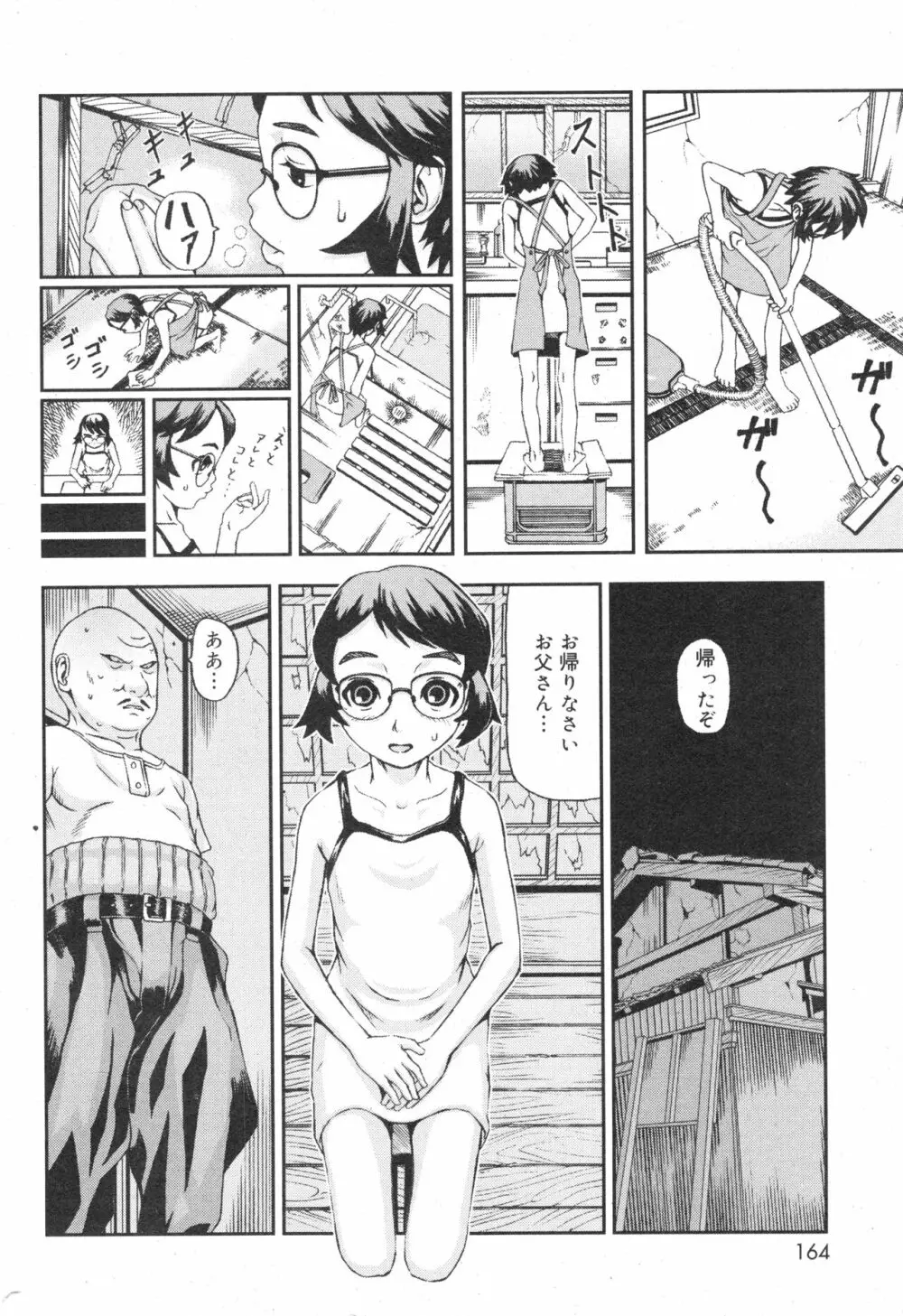 コミック ミニモン 2004年10月号 VOL.15 163ページ