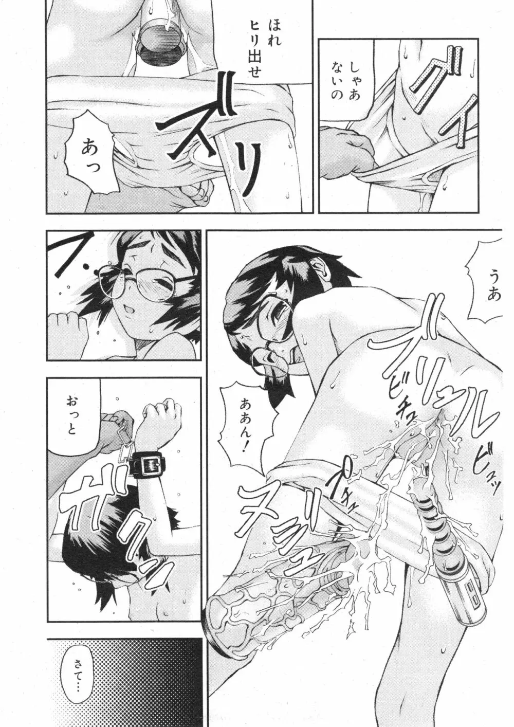 コミック ミニモン 2004年10月号 VOL.15 172ページ