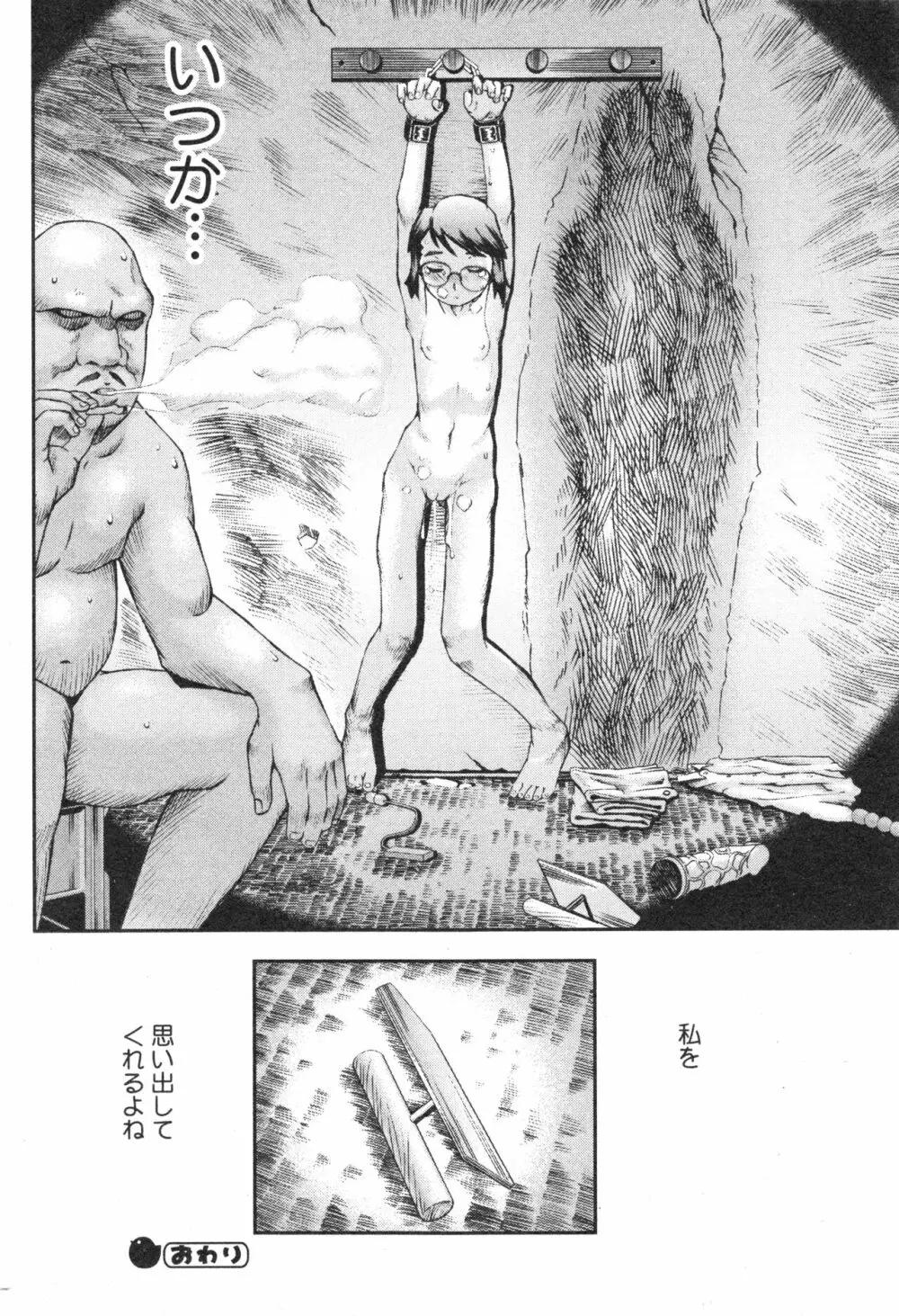 コミック ミニモン 2004年10月号 VOL.15 177ページ