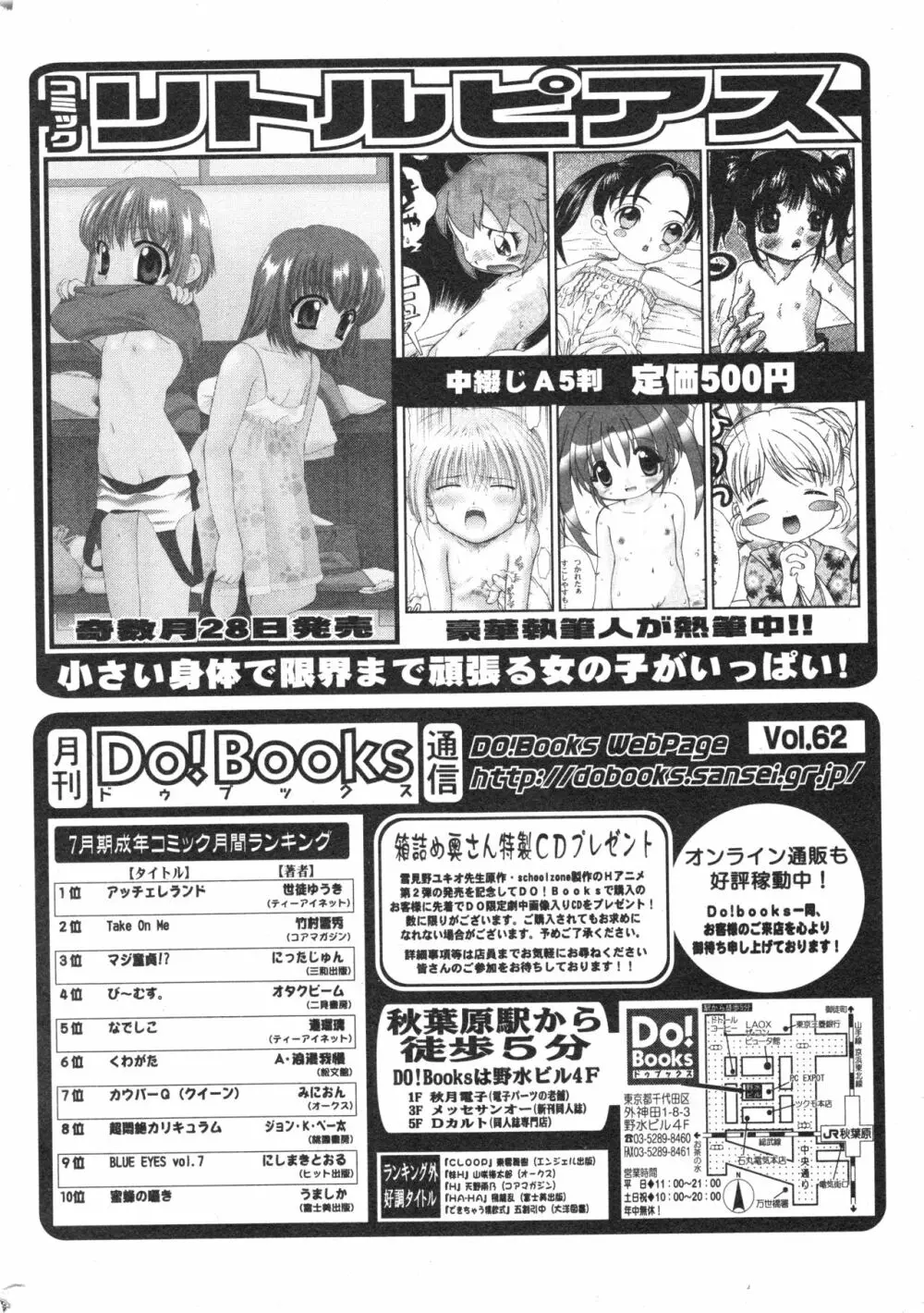 コミック ミニモン 2004年10月号 VOL.15 197ページ