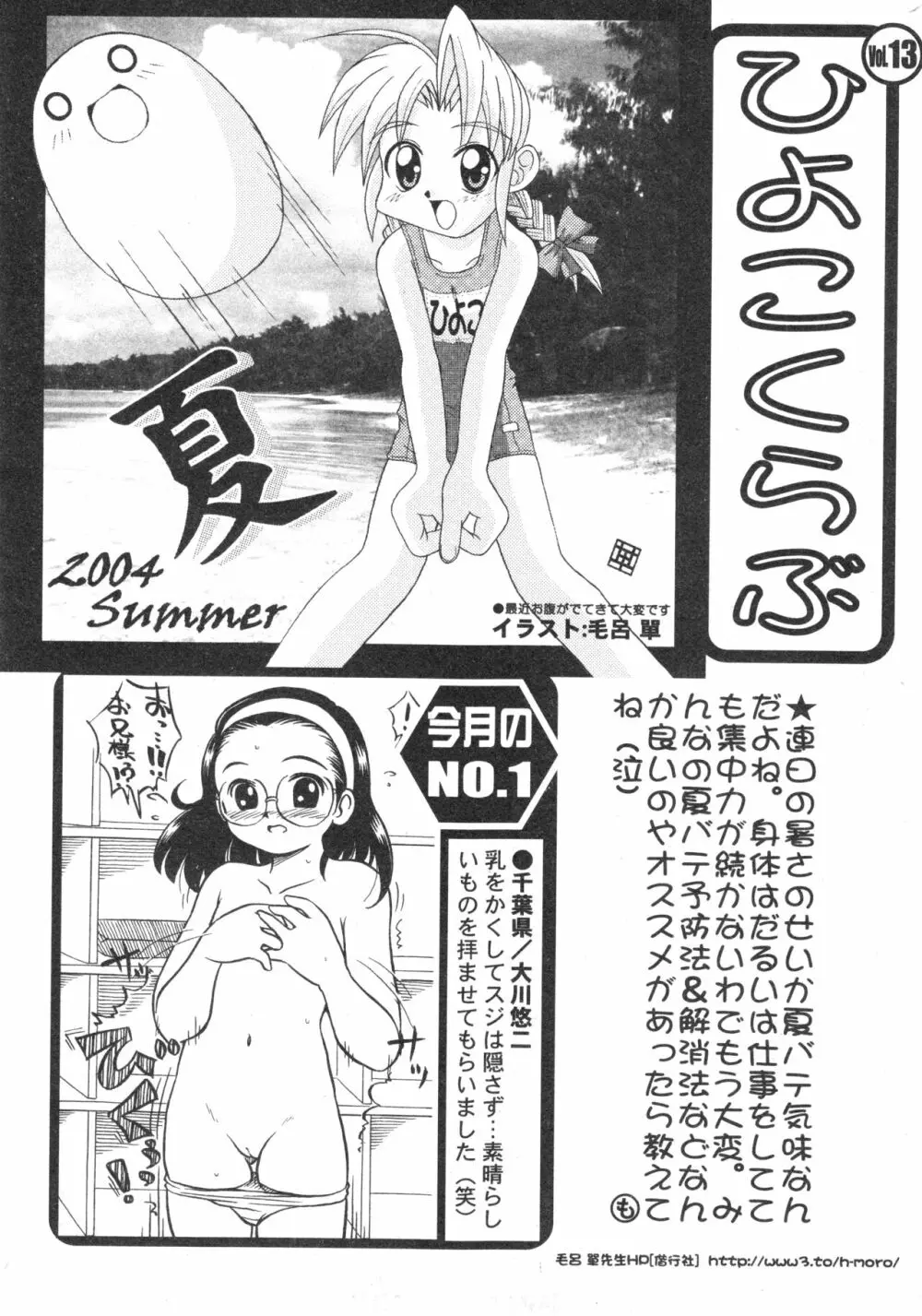 コミック ミニモン 2004年10月号 VOL.15 198ページ