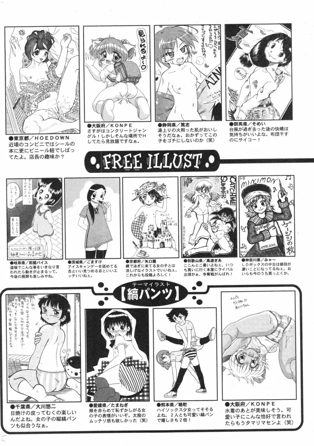 コミック ミニモン 2004年10月号 VOL.15 199ページ
