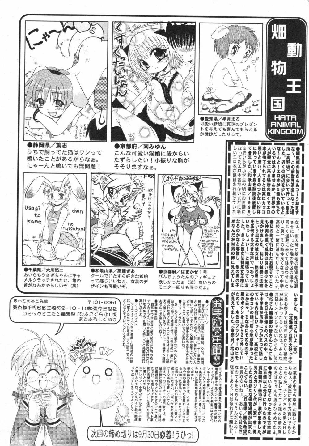 コミック ミニモン 2004年10月号 VOL.15 200ページ