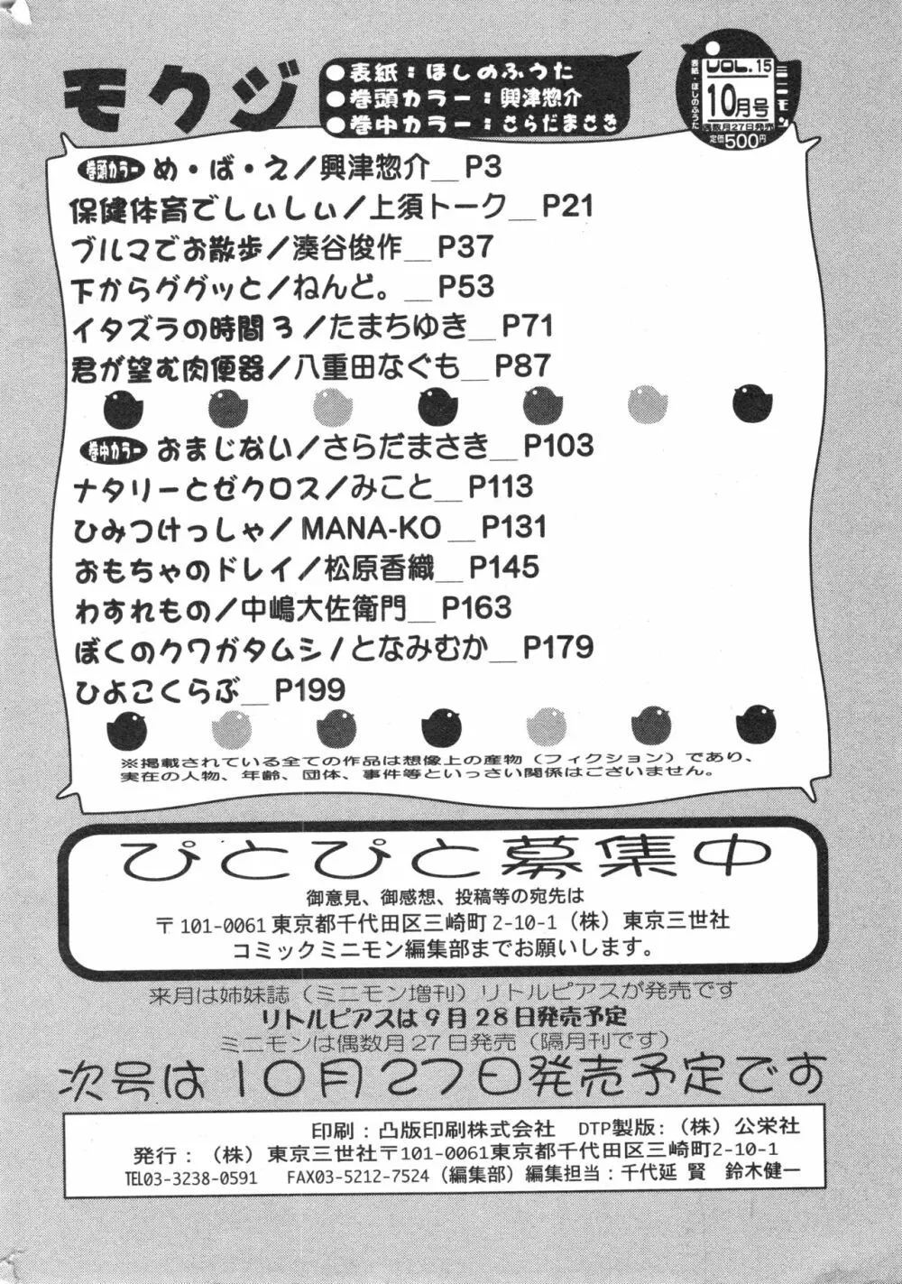 コミック ミニモン 2004年10月号 VOL.15 201ページ