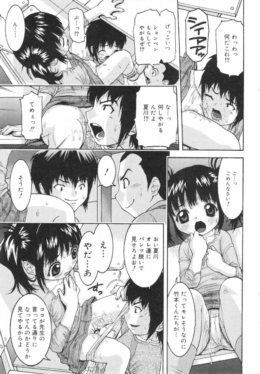 コミック ミニモン 2004年10月号 VOL.15 24ページ