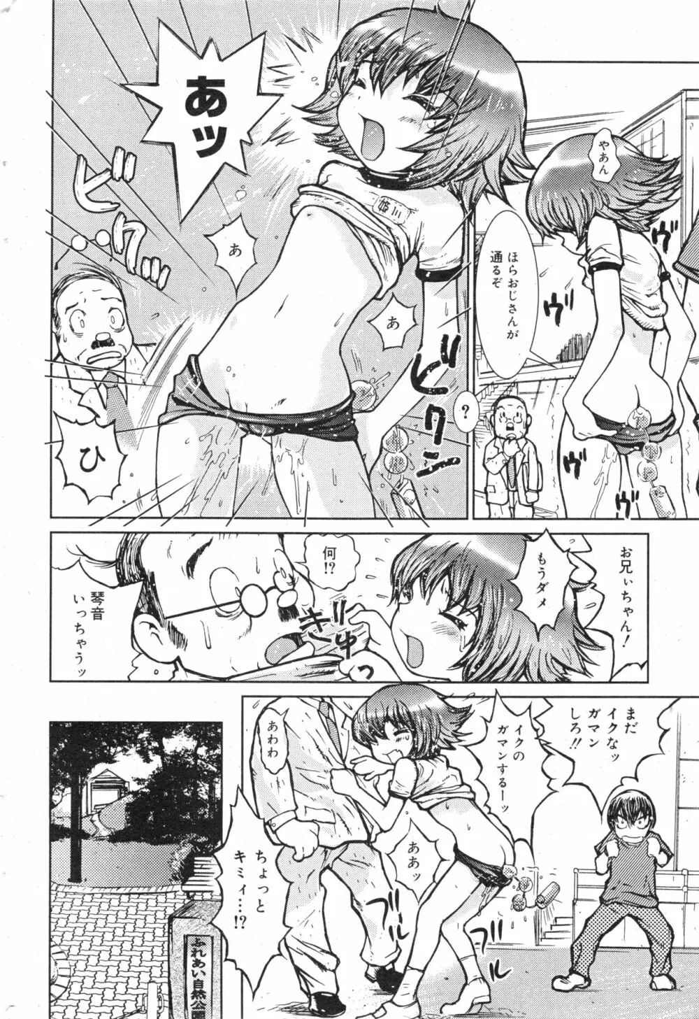コミック ミニモン 2004年10月号 VOL.15 43ページ