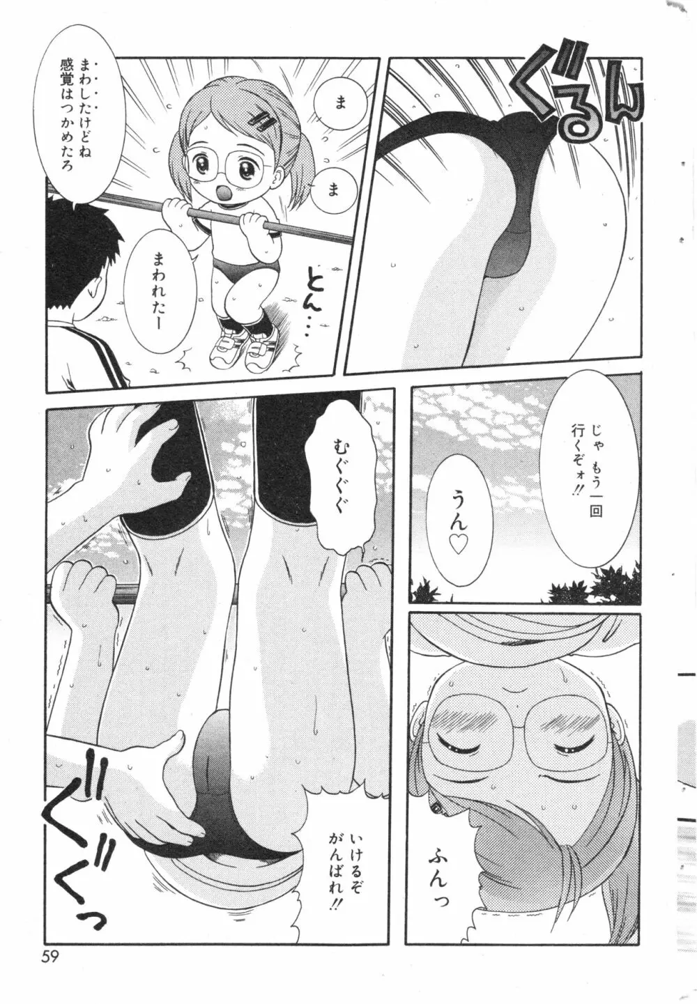 コミック ミニモン 2004年10月号 VOL.15 58ページ