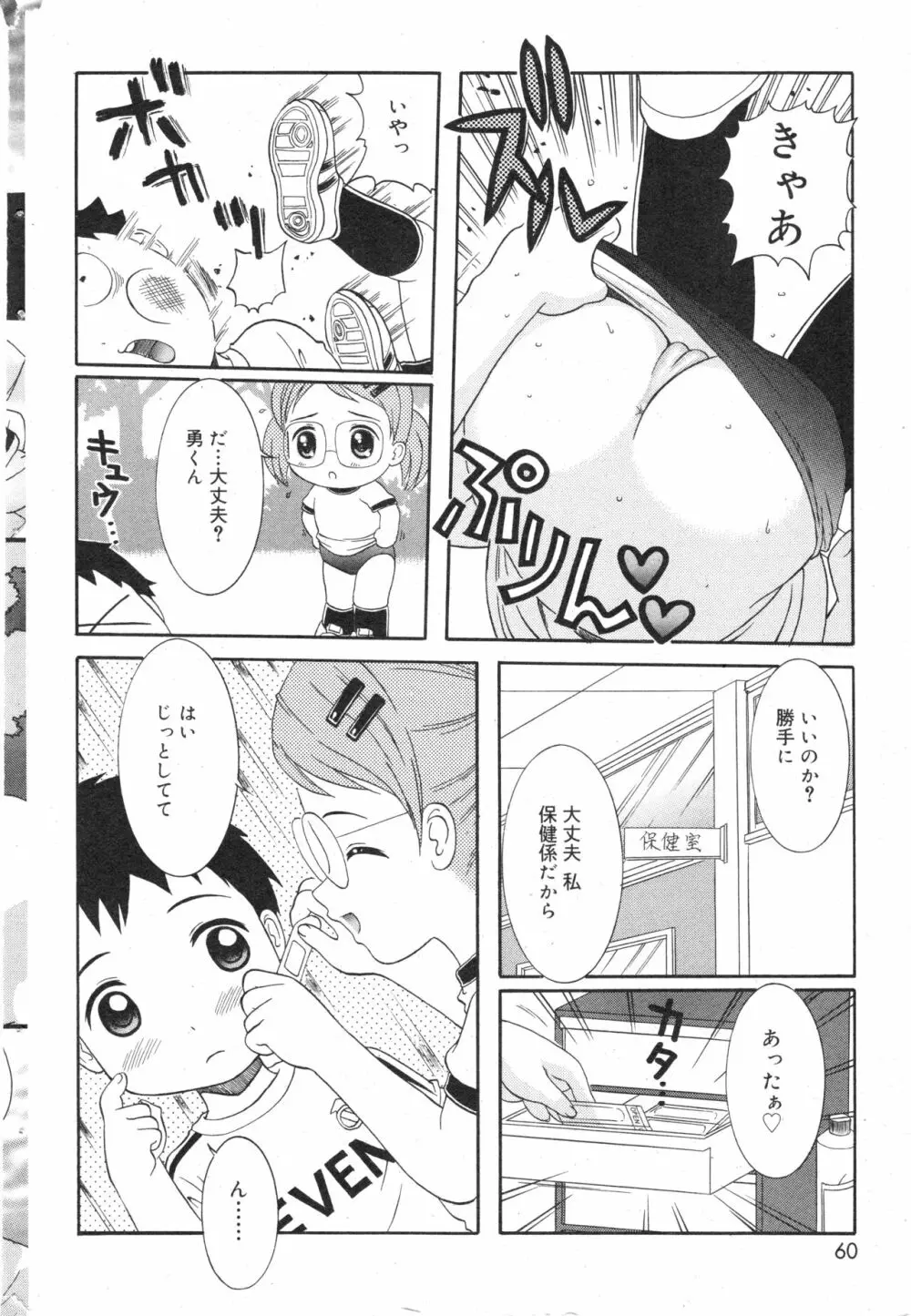 コミック ミニモン 2004年10月号 VOL.15 59ページ