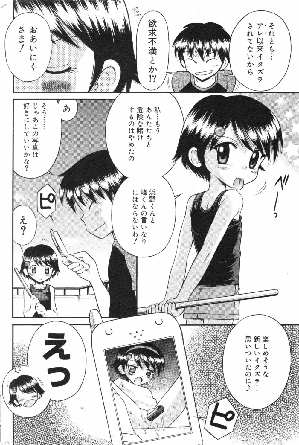 コミック ミニモン 2004年10月号 VOL.15 71ページ