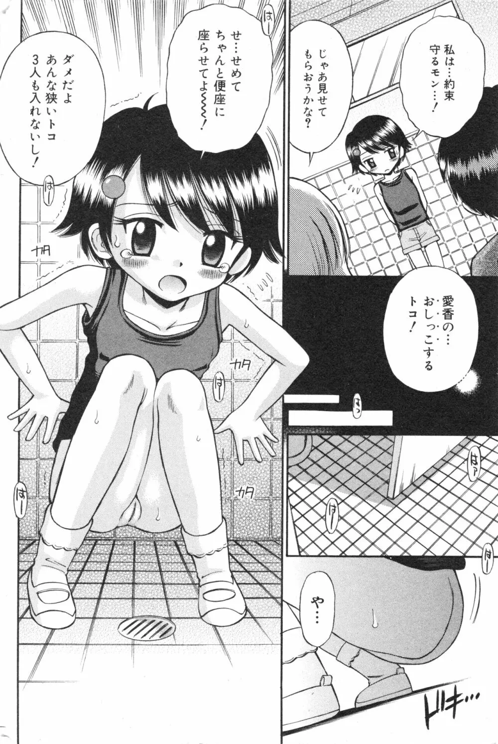 コミック ミニモン 2004年10月号 VOL.15 73ページ