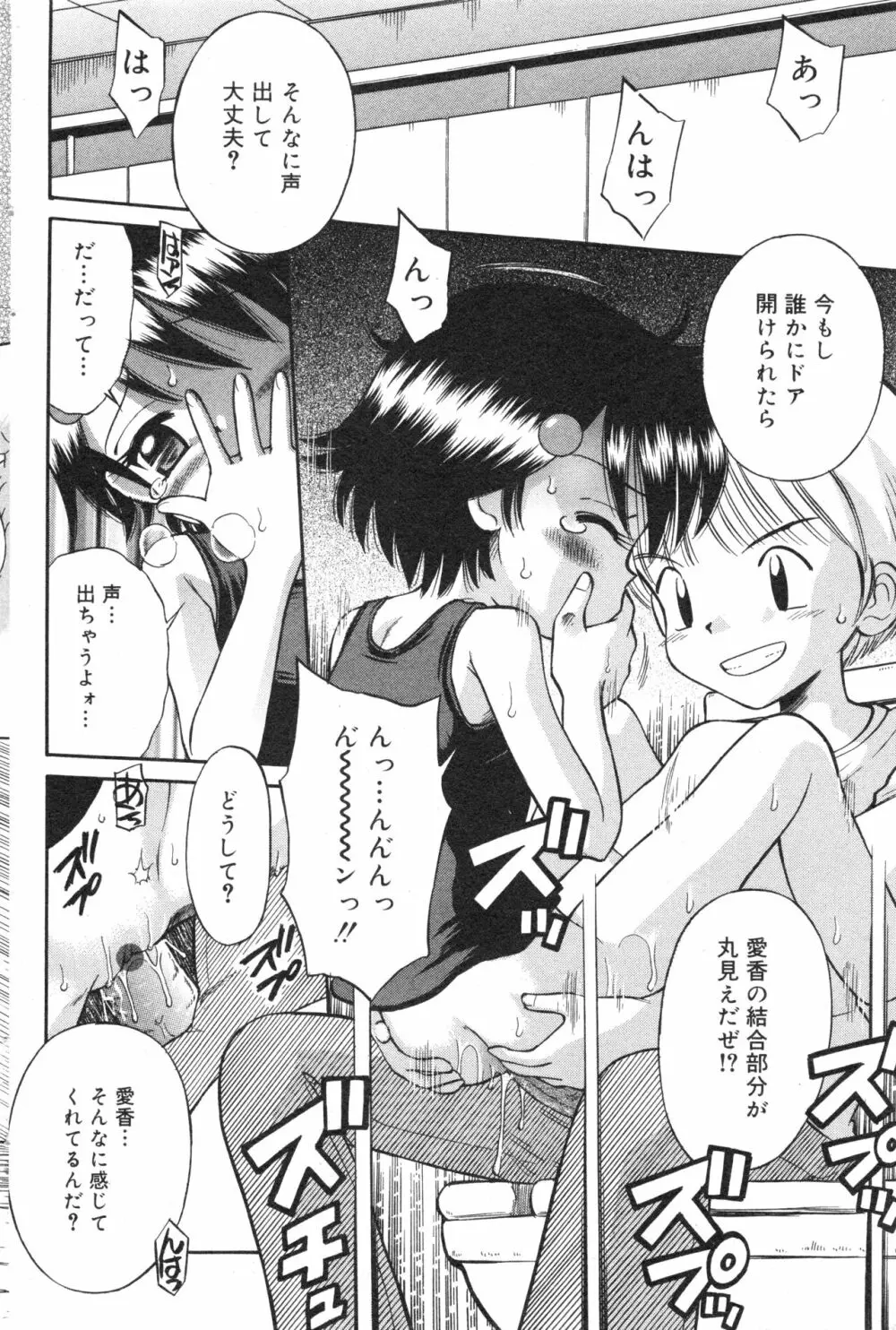 コミック ミニモン 2004年10月号 VOL.15 81ページ