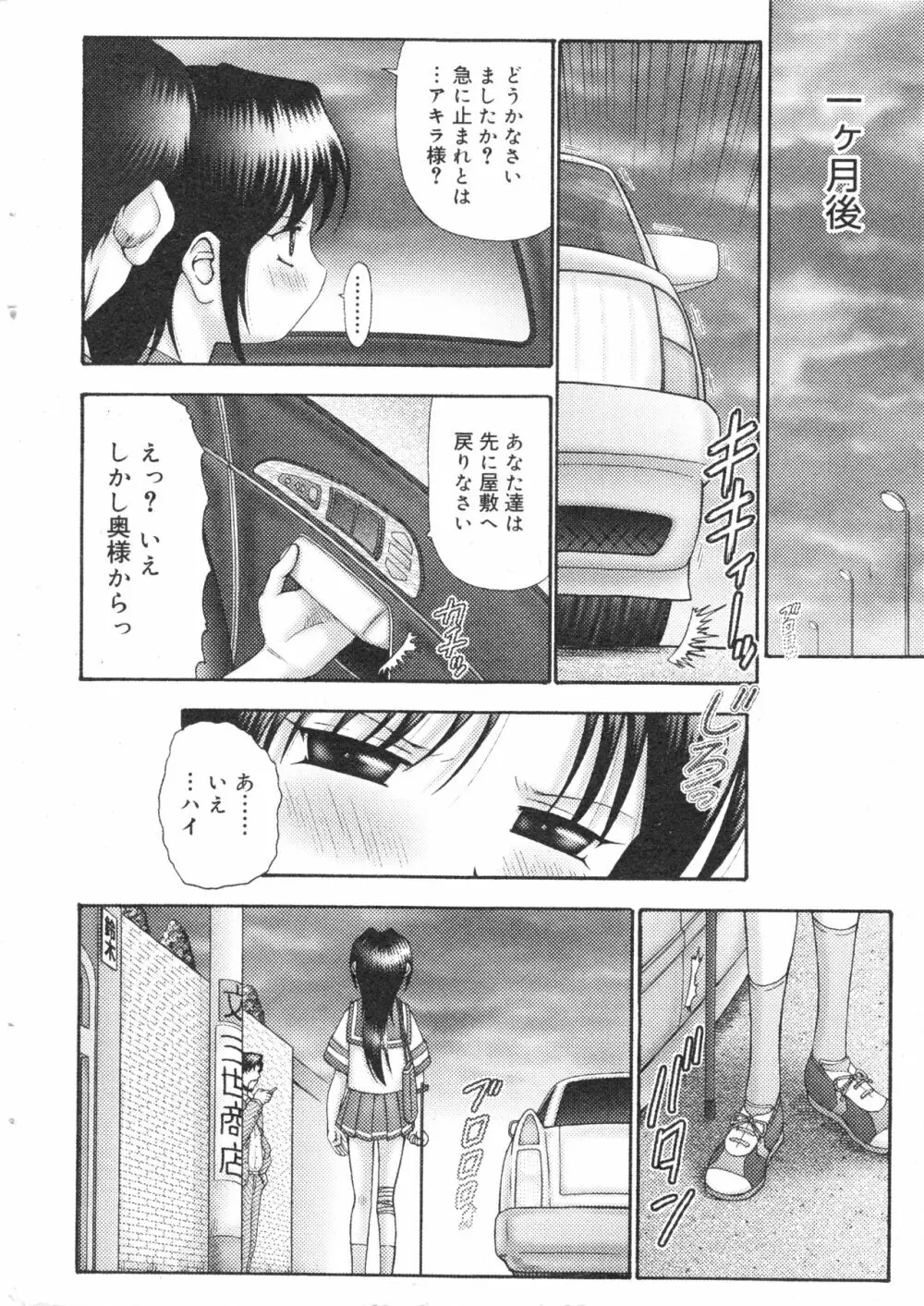 コミック ミニモン 2004年10月号 VOL.15 9ページ