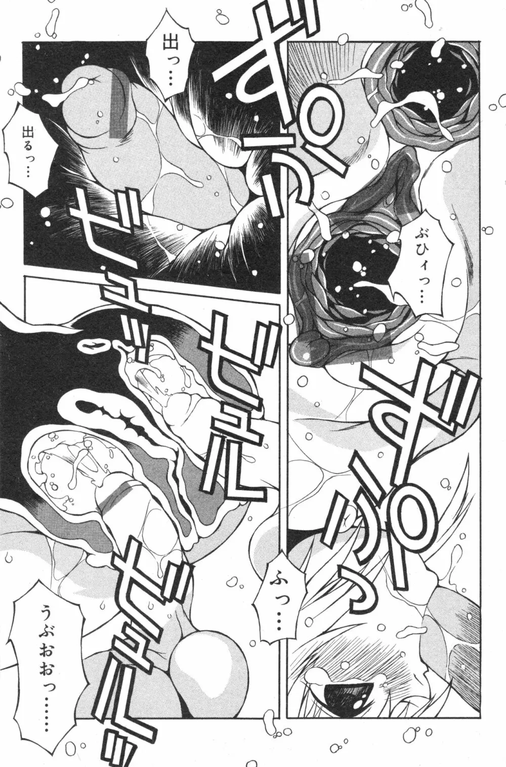 コミック ミニモン 2004年10月号 VOL.15 94ページ