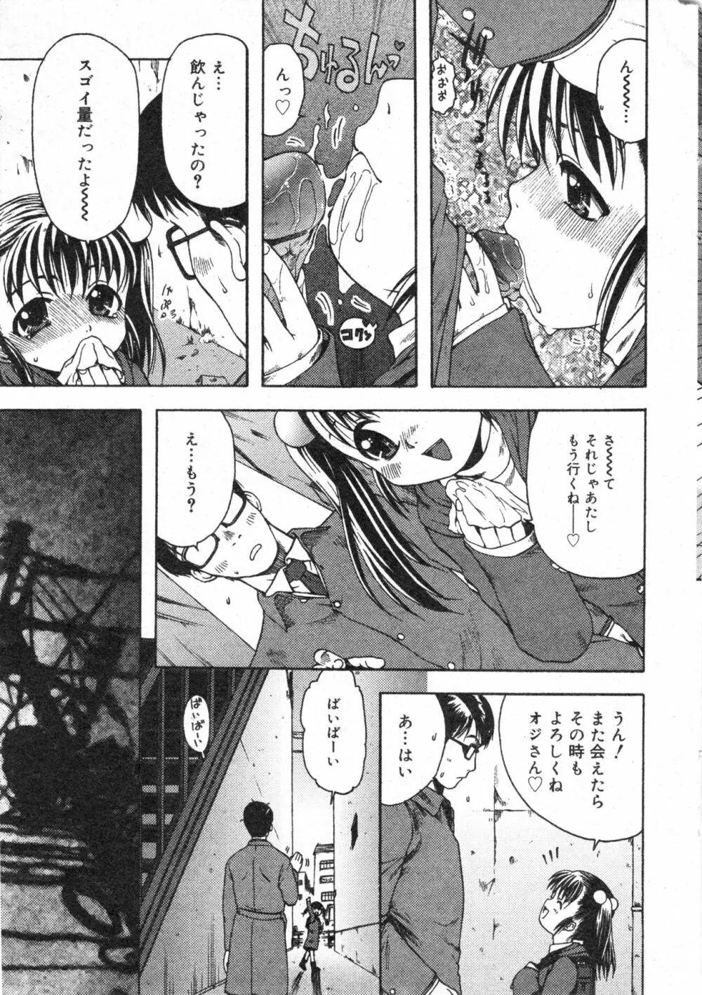 コミック ミニモン 2005年2月号 VOL.17 10ページ