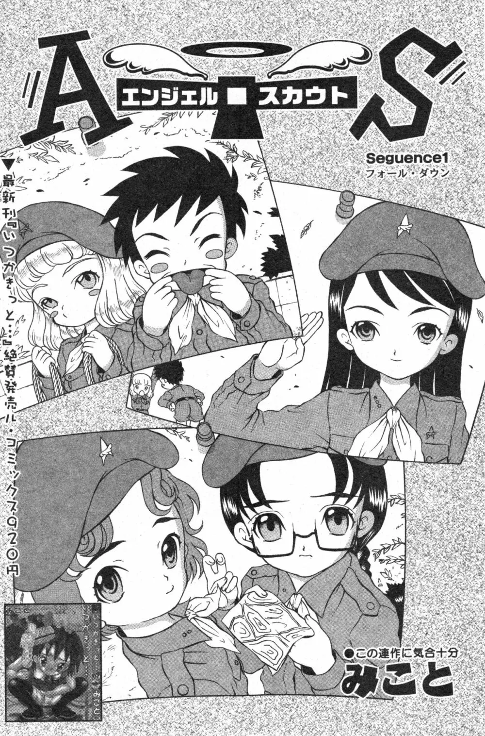 コミック ミニモン 2005年2月号 VOL.17 106ページ