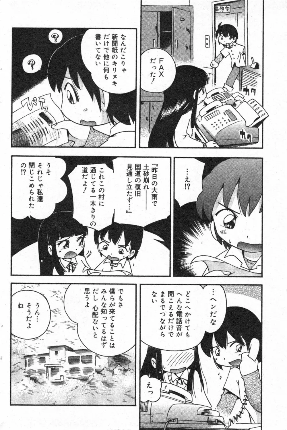 コミック ミニモン 2005年2月号 VOL.17 121ページ