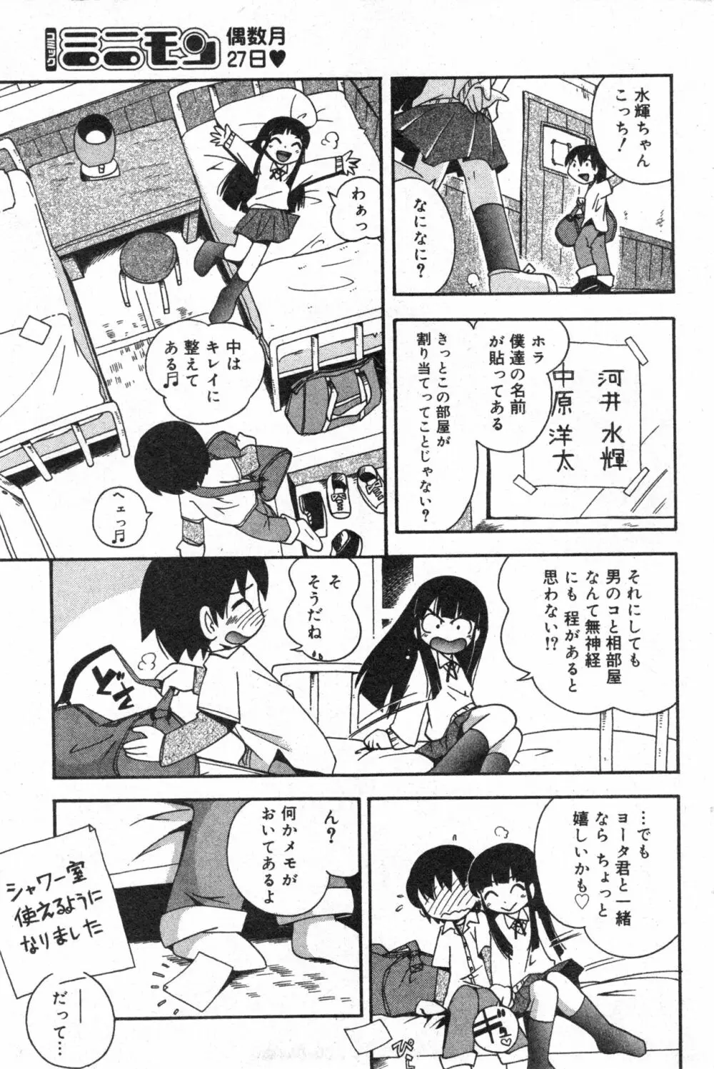 コミック ミニモン 2005年2月号 VOL.17 122ページ
