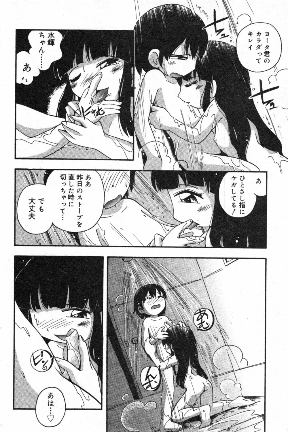コミック ミニモン 2005年2月号 VOL.17 125ページ