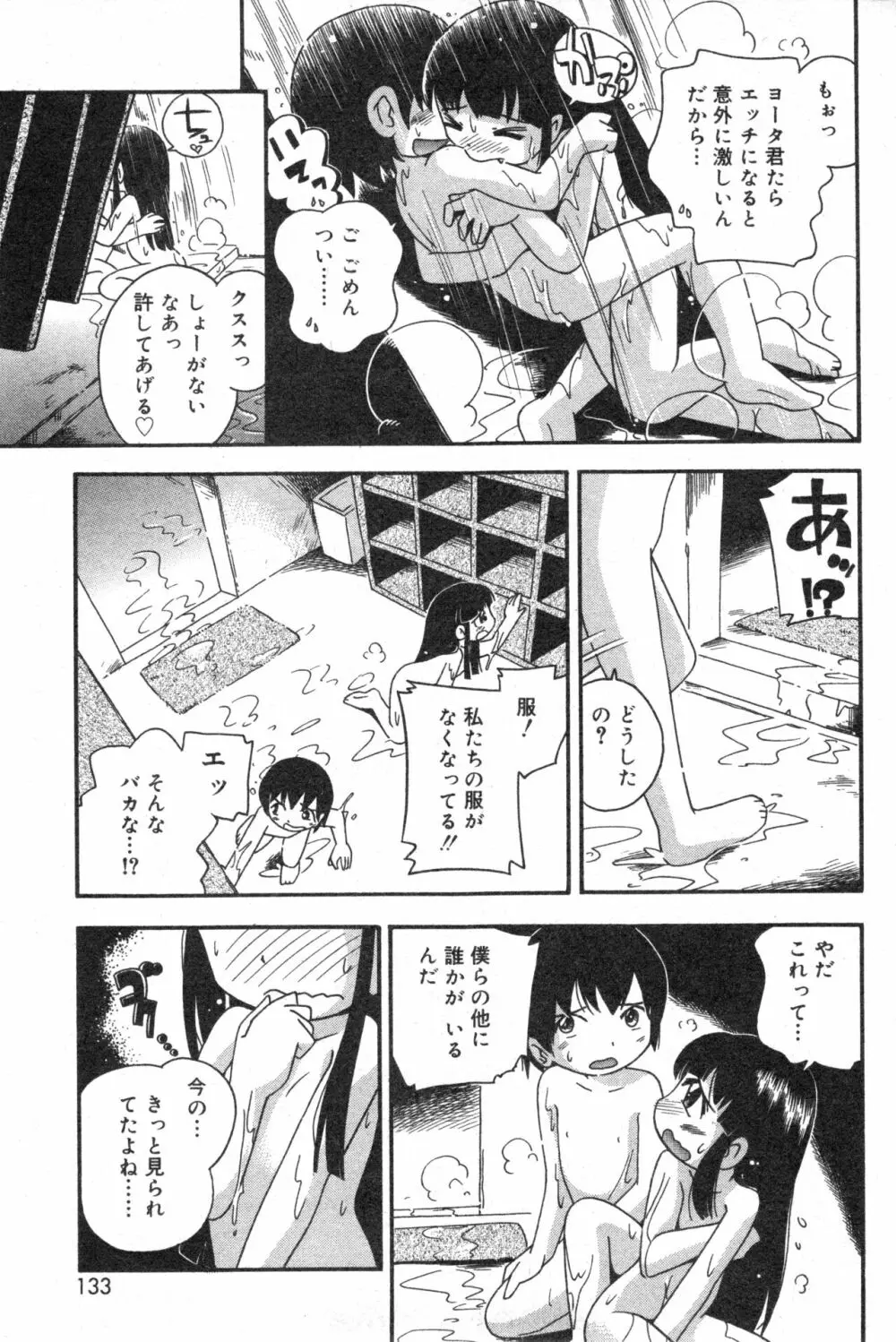 コミック ミニモン 2005年2月号 VOL.17 132ページ