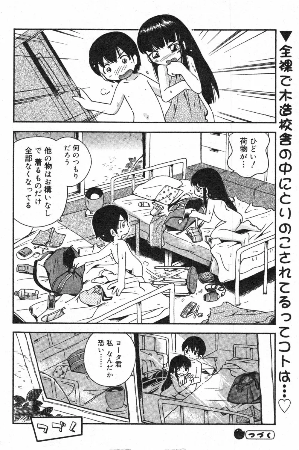 コミック ミニモン 2005年2月号 VOL.17 133ページ