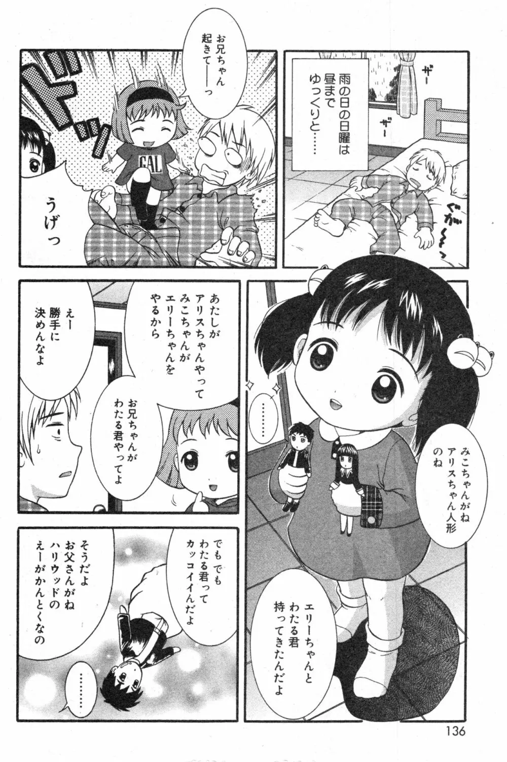 コミック ミニモン 2005年2月号 VOL.17 135ページ