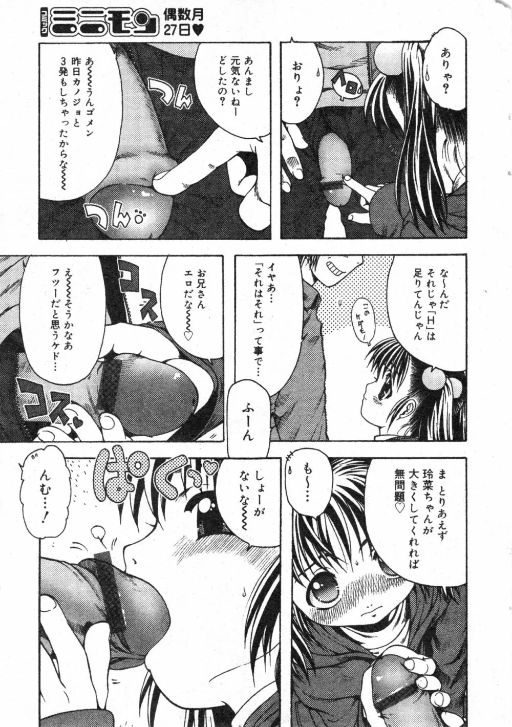 コミック ミニモン 2005年2月号 VOL.17 14ページ