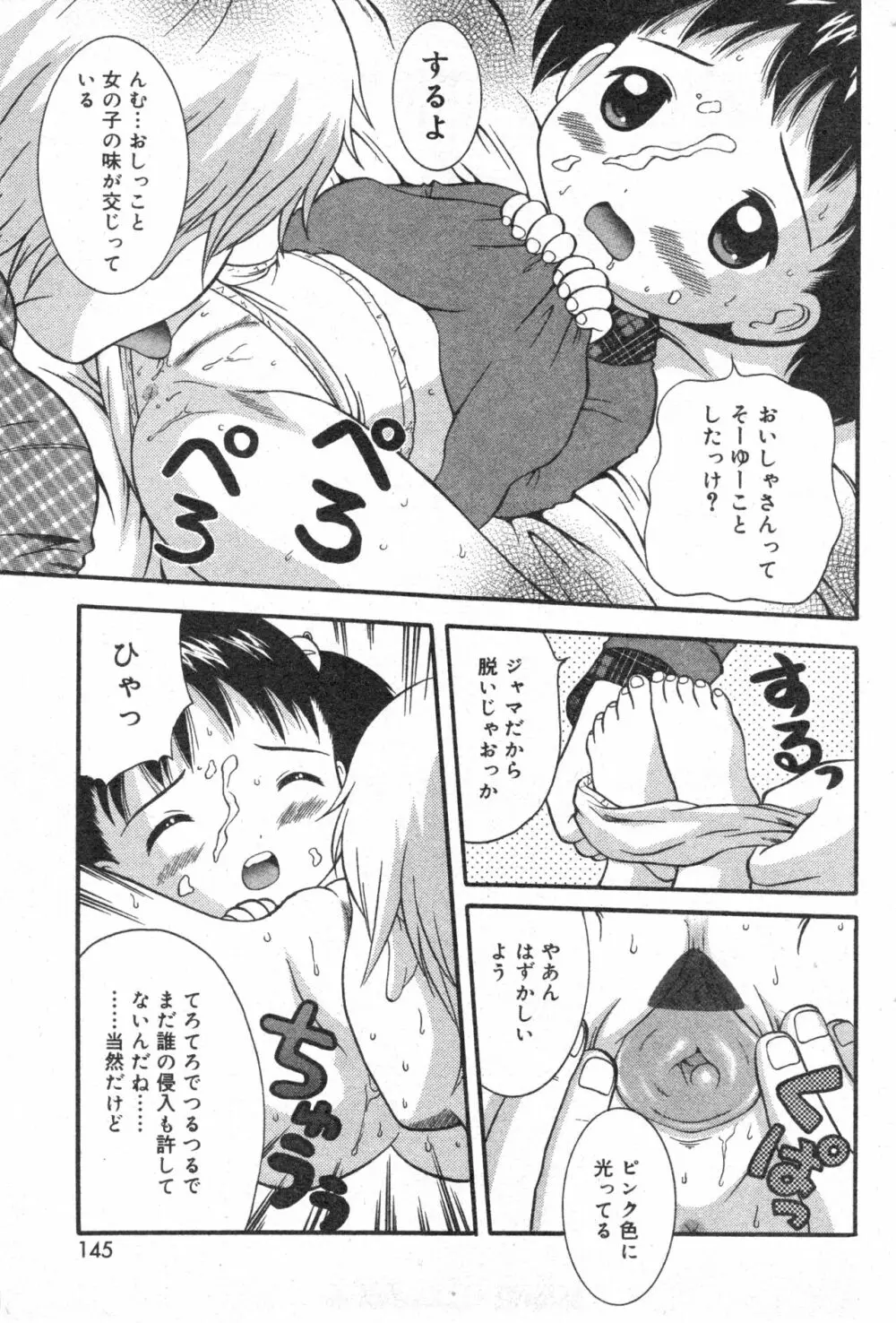 コミック ミニモン 2005年2月号 VOL.17 144ページ