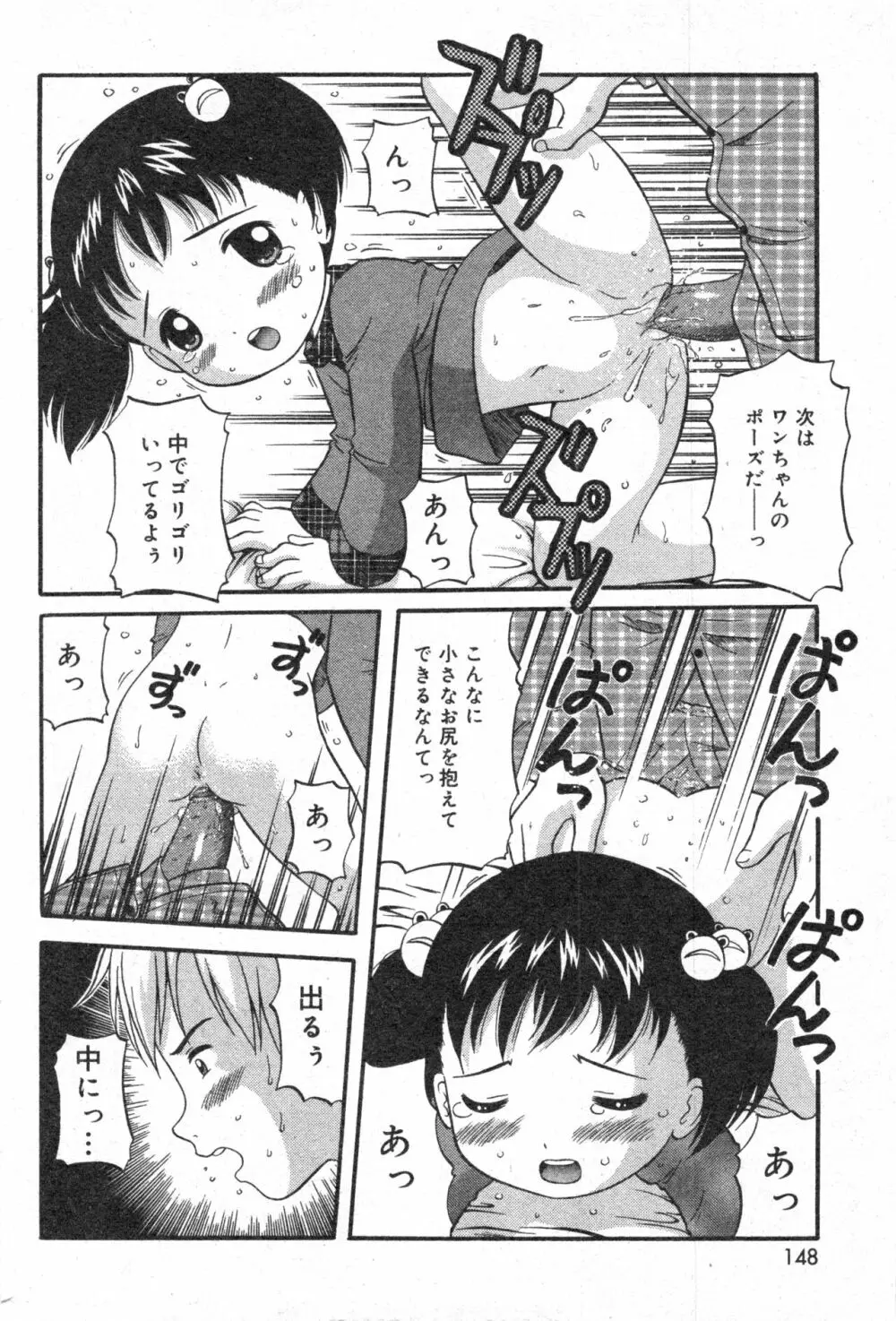 コミック ミニモン 2005年2月号 VOL.17 147ページ