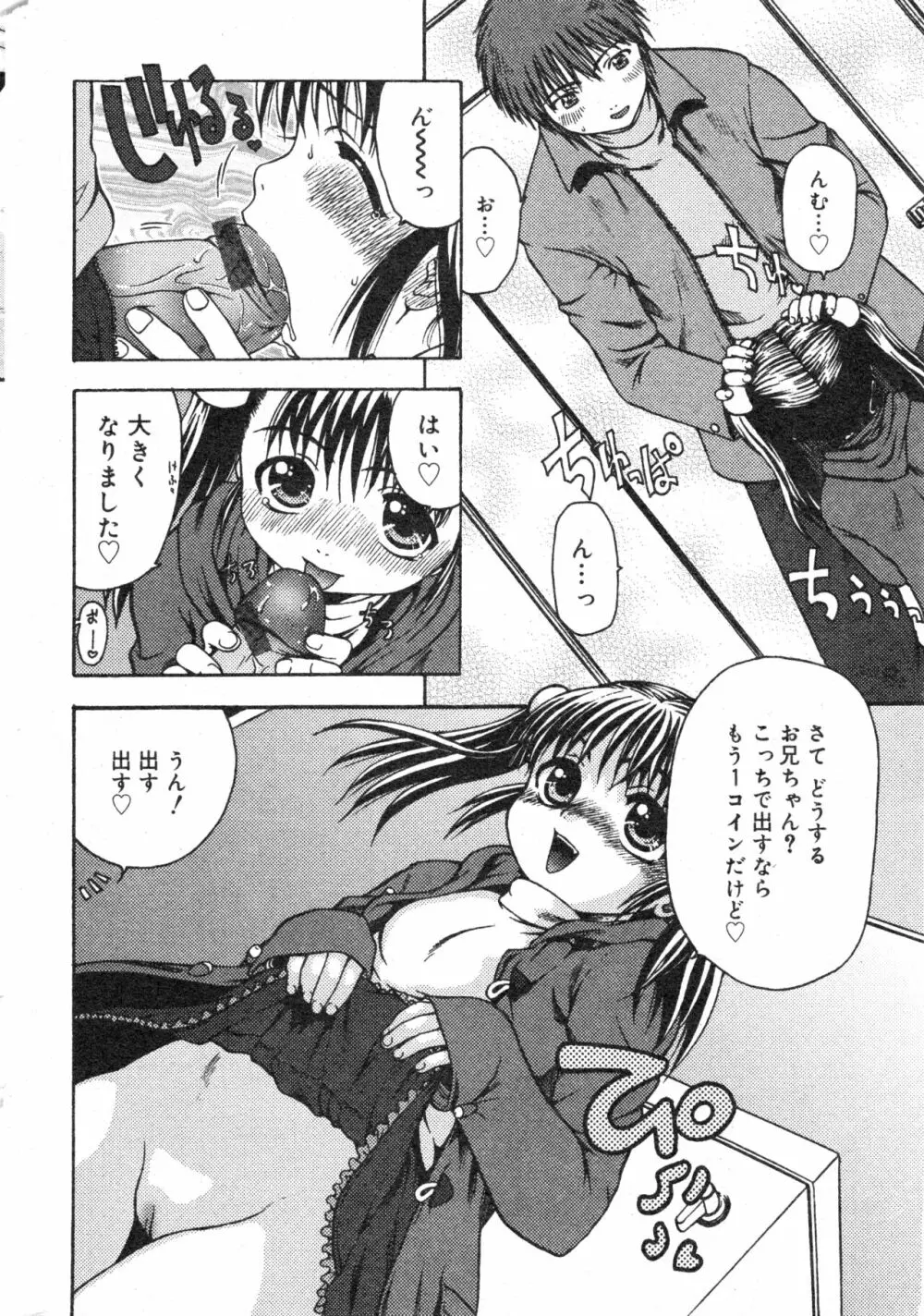 コミック ミニモン 2005年2月号 VOL.17 15ページ