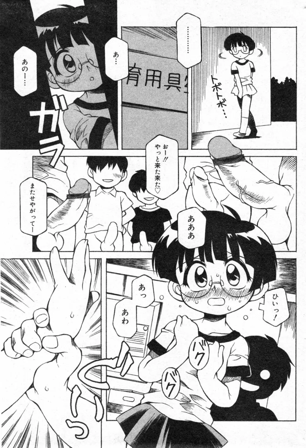 コミック ミニモン 2005年2月号 VOL.17 150ページ