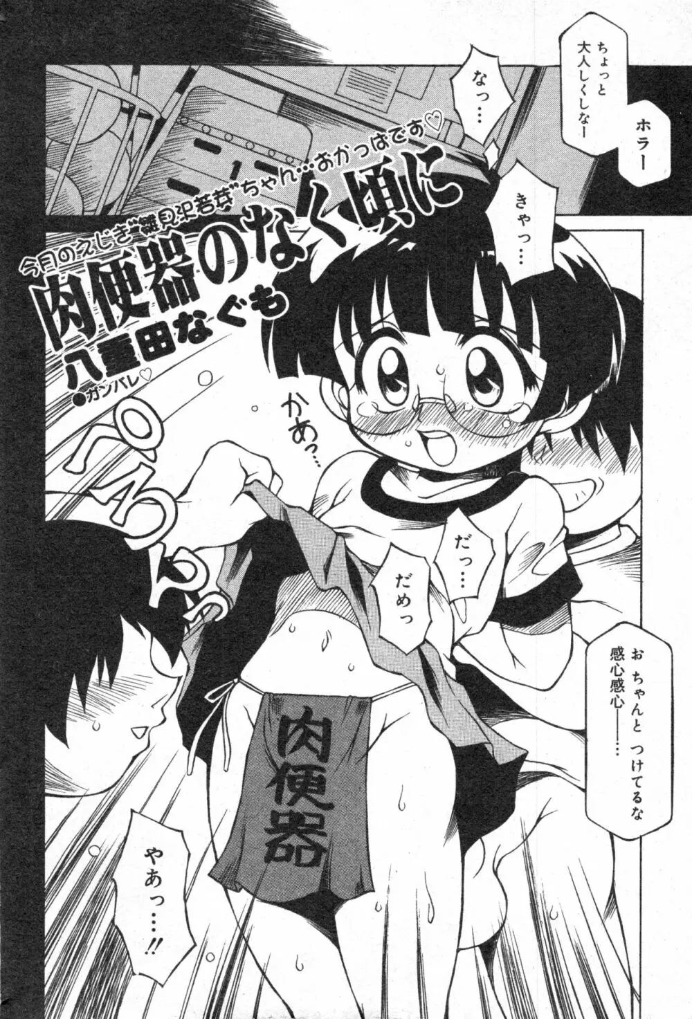 コミック ミニモン 2005年2月号 VOL.17 151ページ