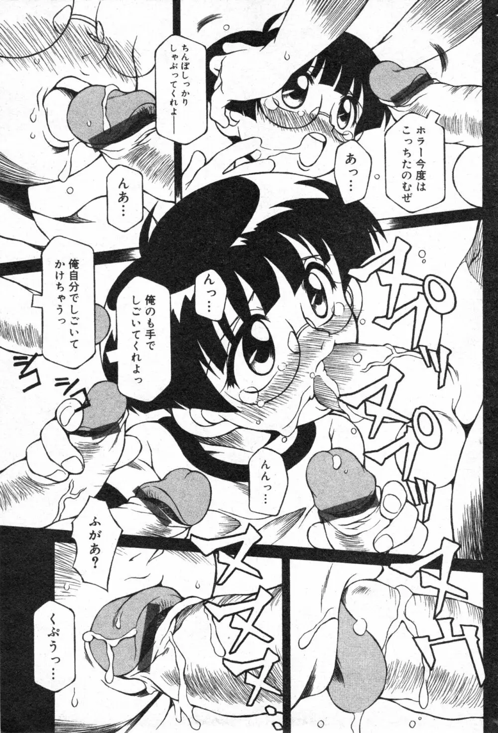 コミック ミニモン 2005年2月号 VOL.17 154ページ