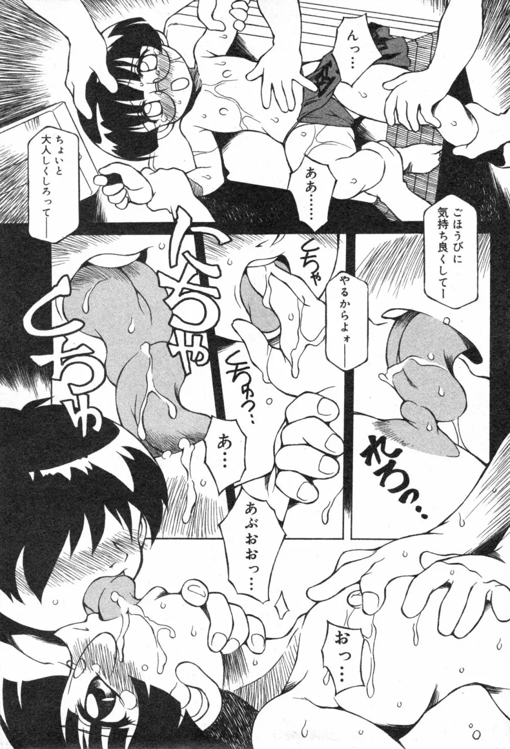 コミック ミニモン 2005年2月号 VOL.17 156ページ