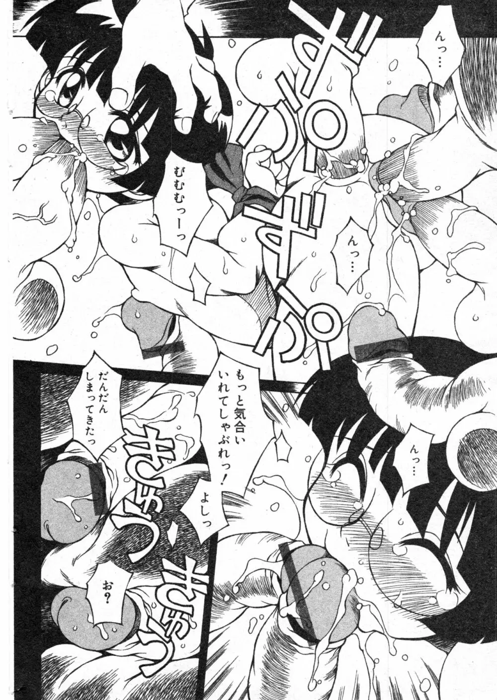 コミック ミニモン 2005年2月号 VOL.17 161ページ