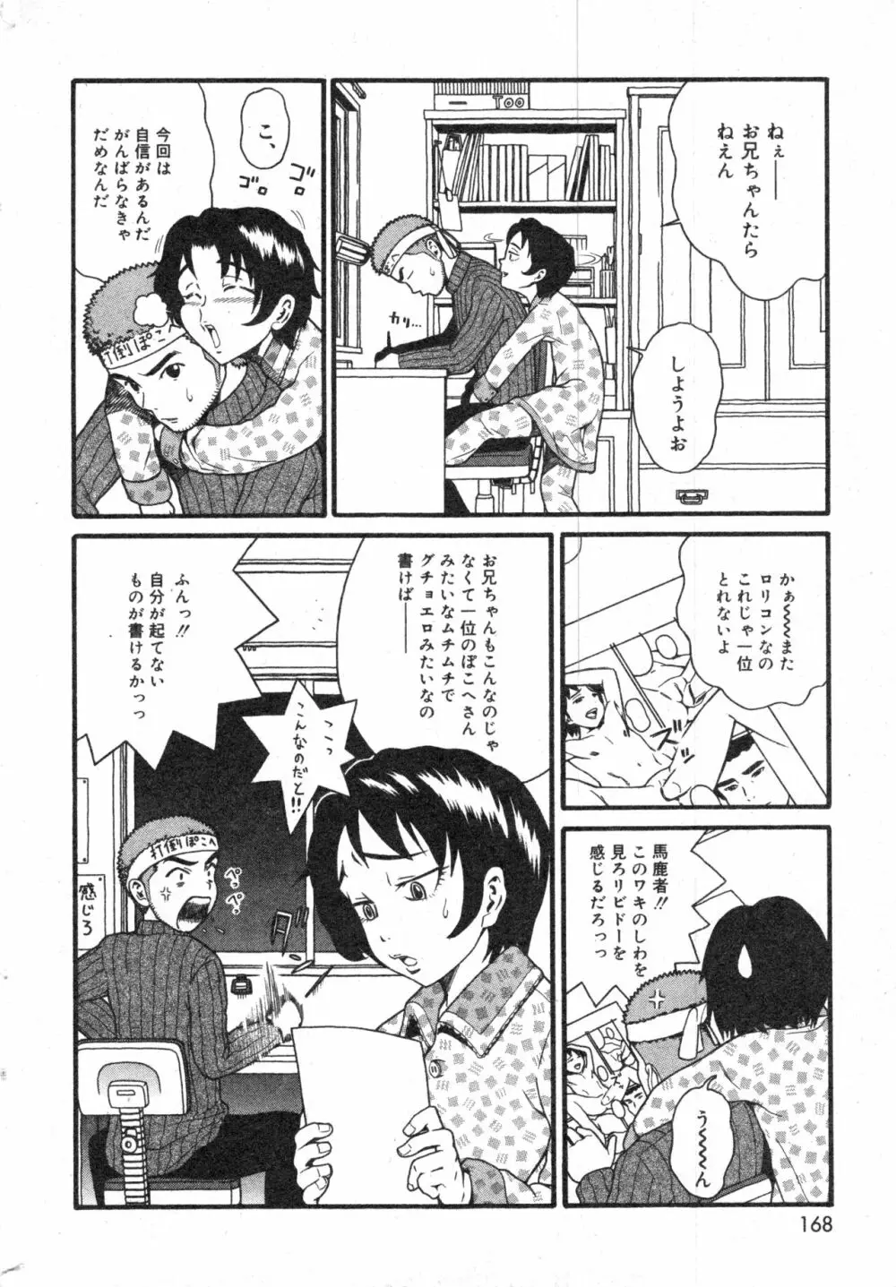コミック ミニモン 2005年2月号 VOL.17 167ページ
