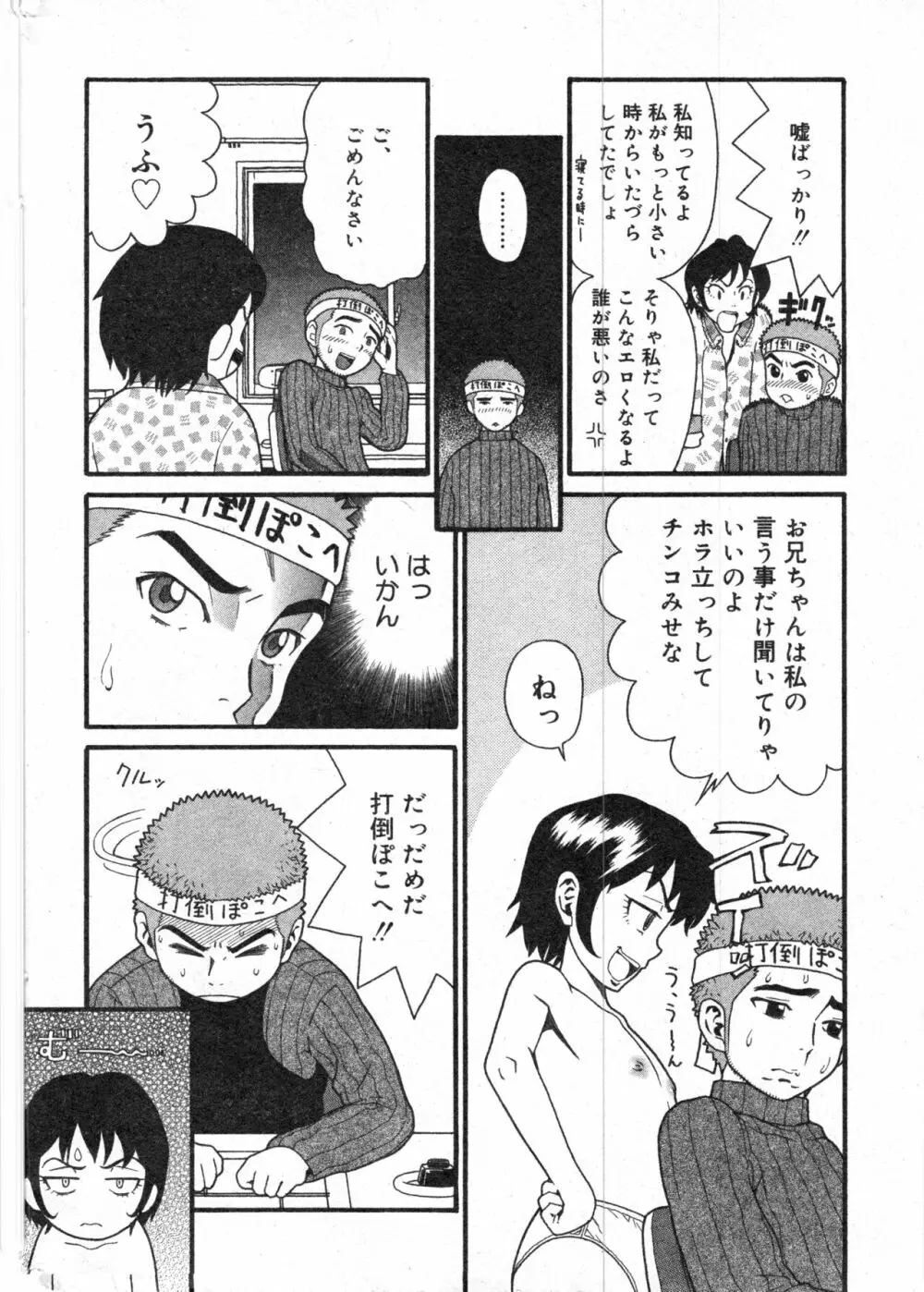 コミック ミニモン 2005年2月号 VOL.17 169ページ