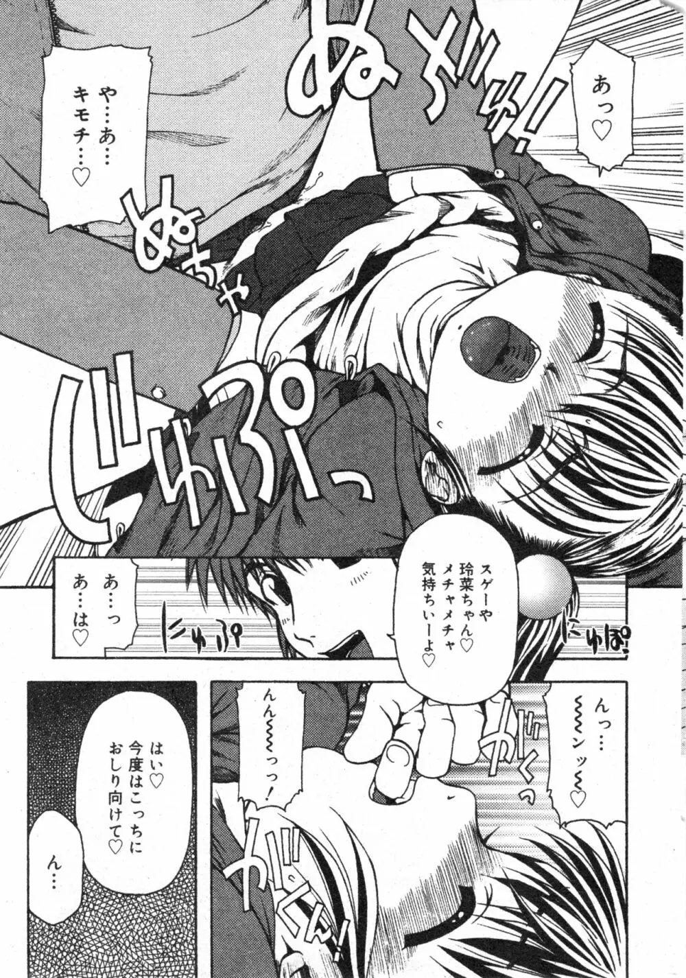 コミック ミニモン 2005年2月号 VOL.17 18ページ