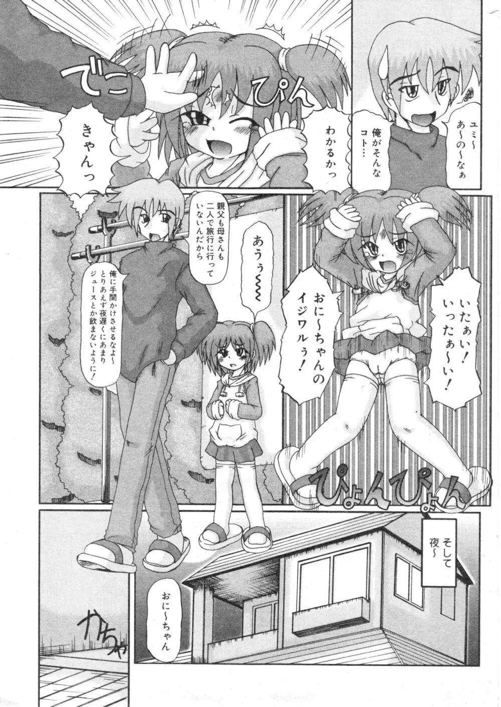 コミック ミニモン 2005年2月号 VOL.17 184ページ